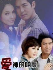 爱神之影在线观看